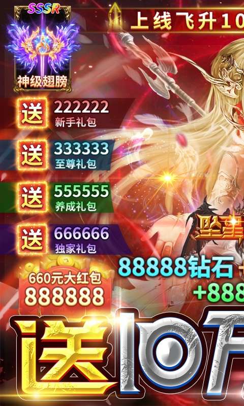 坠星大陆-送10万充值图1