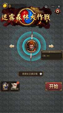 迷雾森林大作战图3