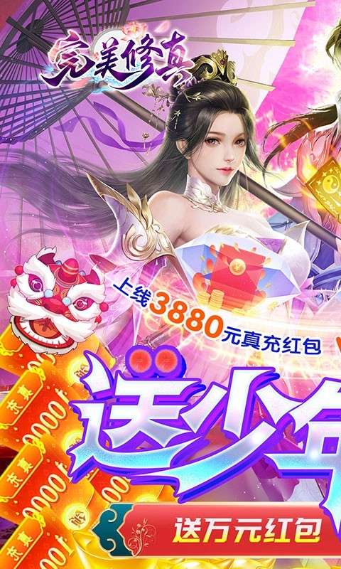 完美修真图1