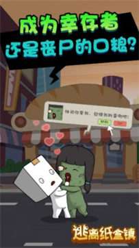 逃离纸盒镇图2