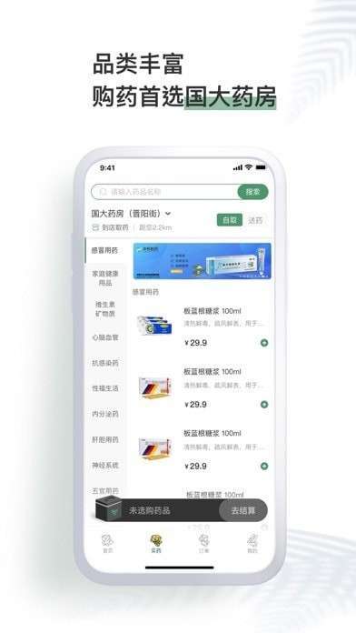 国大药房图2