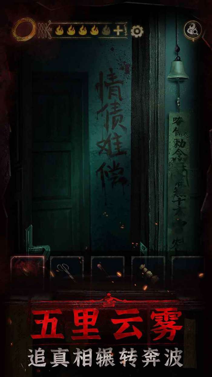 纸嫁衣3鸳鸯债测试版图3