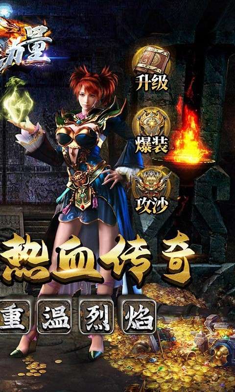龙之力量ios版图1