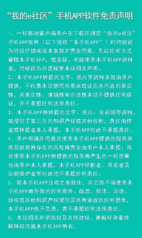 我的e社区图5