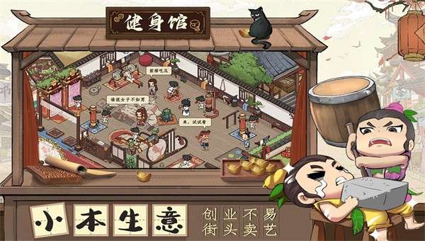 创业模拟器图3