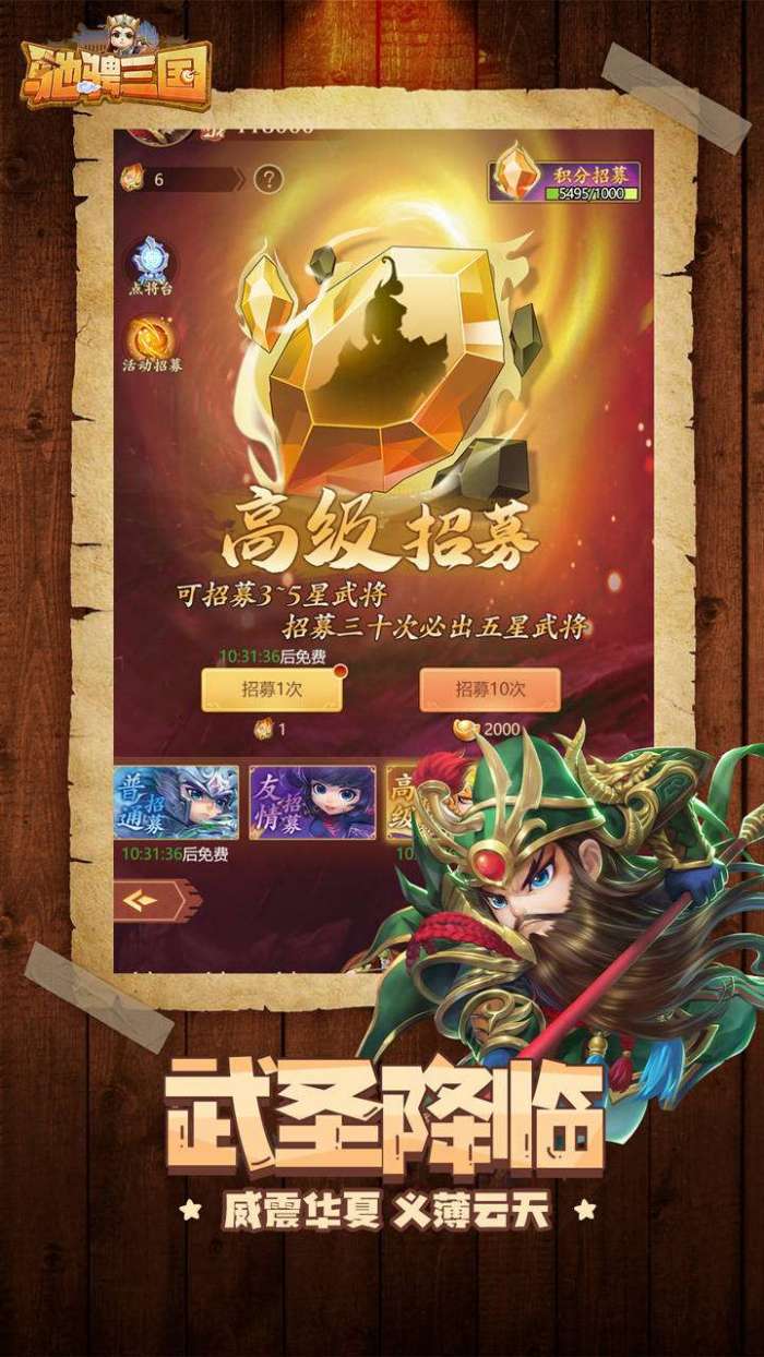 驰骋三国图1