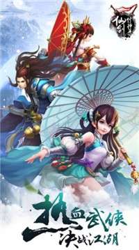 仙剑修神录图1