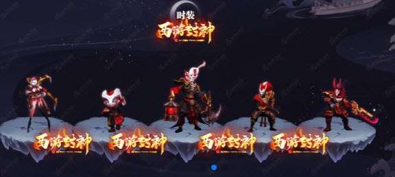 西游封神图2