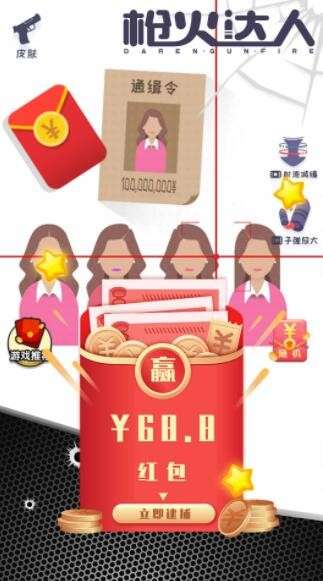 枪火达人红包版图1