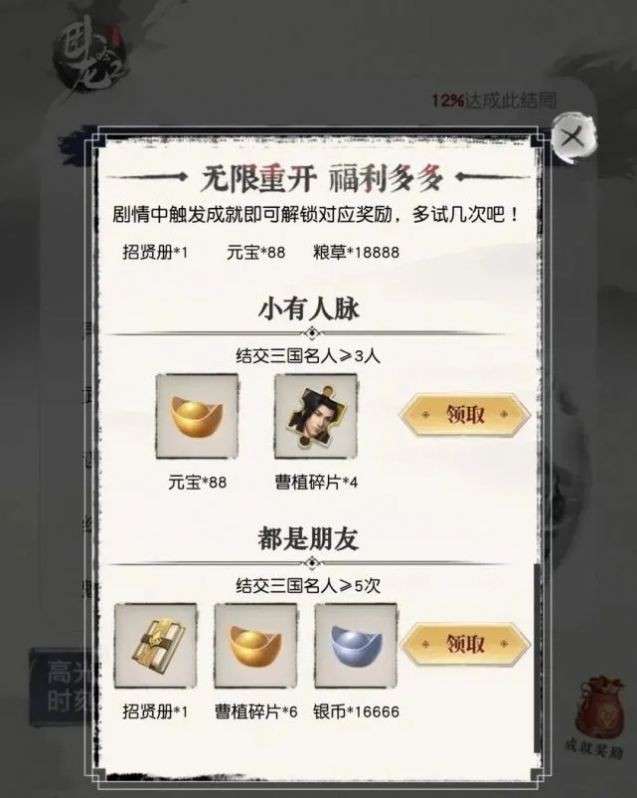 三国重开模拟器图2