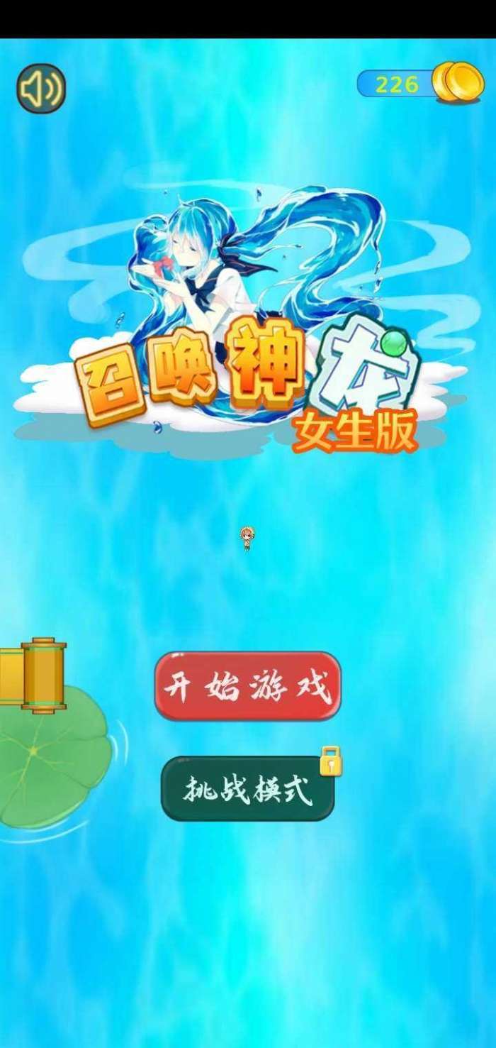 召唤神龙女生版图2
