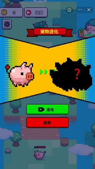 像素宠物进化图1
