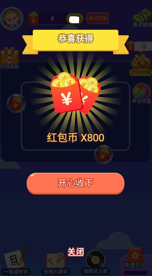 欢乐猜成语3图1