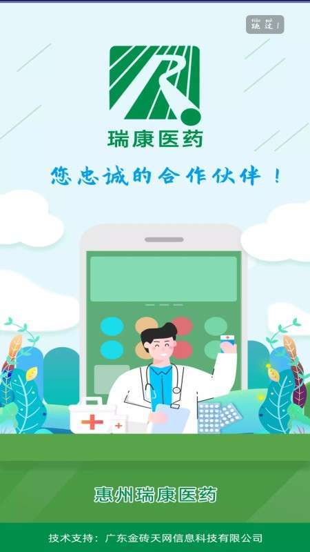 瑞康医药图1