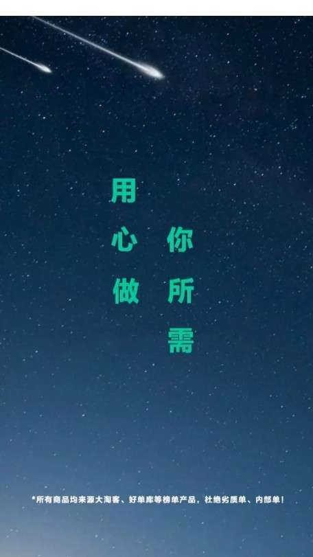淘客文案图1