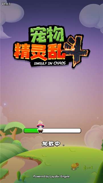 宠物精灵乱斗图3