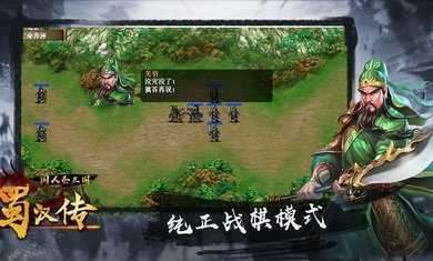 圣三国蜀汉传2图3