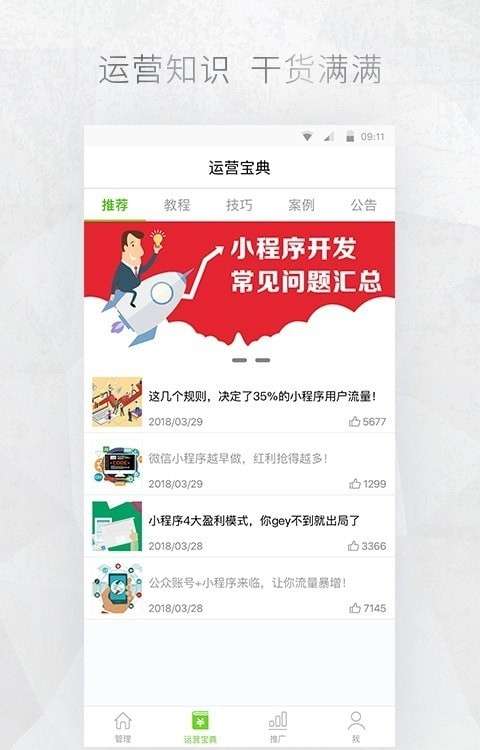 公众号编辑助手图1