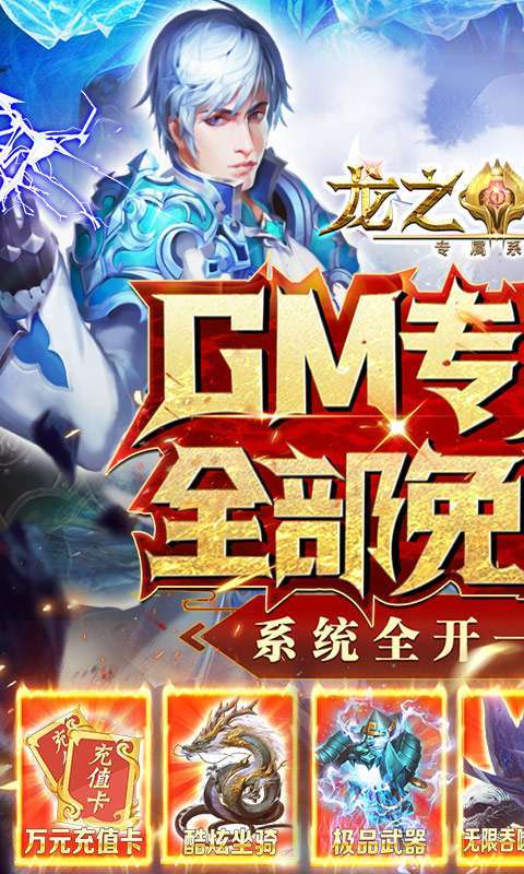 龙之战歌(GM专属系统)图1