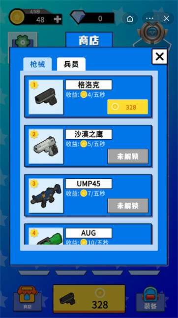 打枪我最牛图4