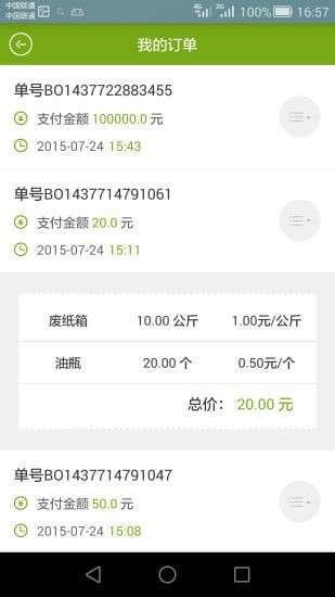 破烂王回收端图2