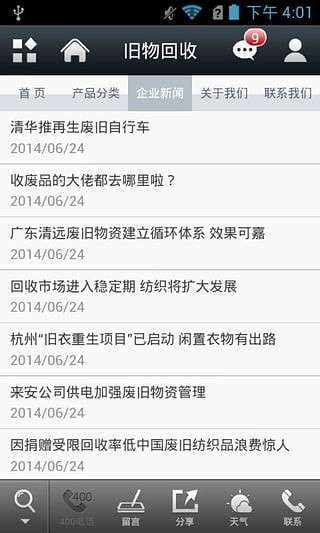 旧物回收图1
