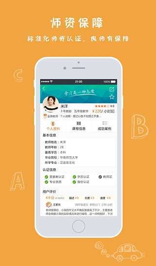 壹家教家长版图2