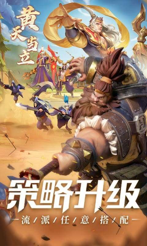 三国志之战火连天图1