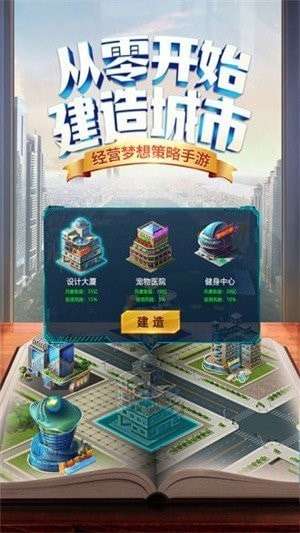 商道高手城市经营图2