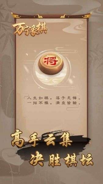 万宁象棋2图2
