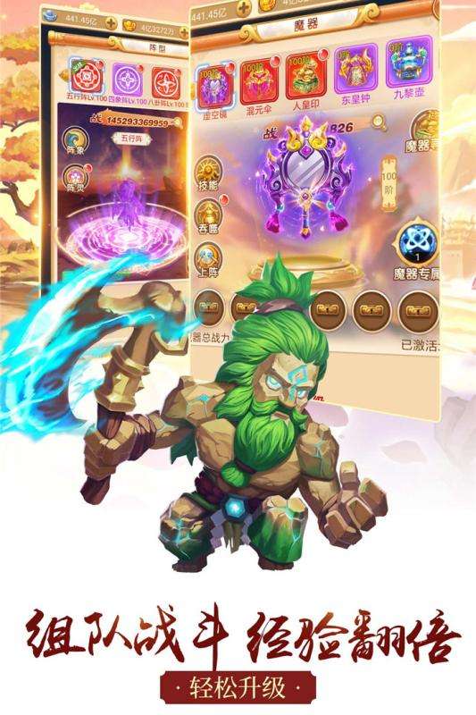 西游大圣再临官方版图1