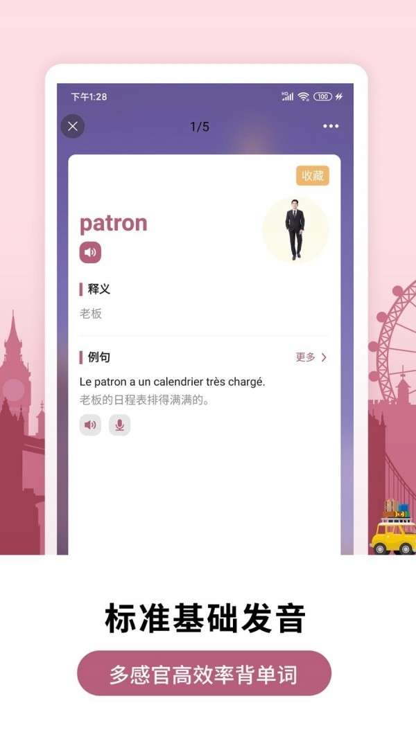 莱特法语背单词图2