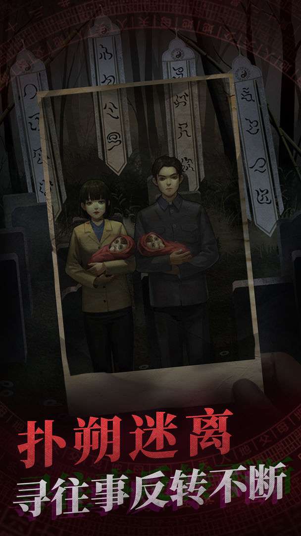 纸嫁衣5日落乡图3