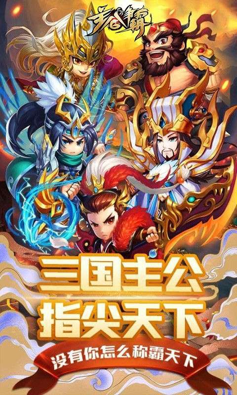 主公争霸红包版图1