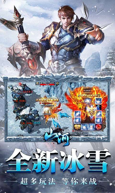 山河(新冰雪神器)图3