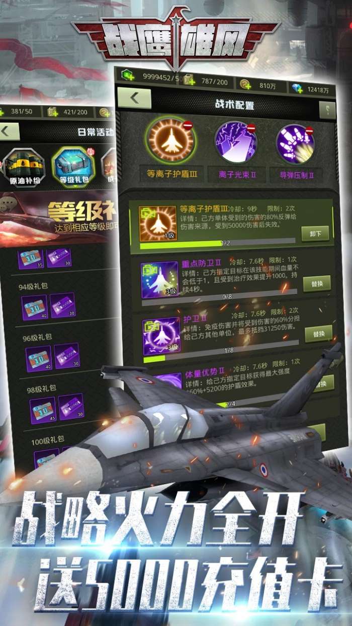 战鹰雄风（BT-送巅峰套装）图4