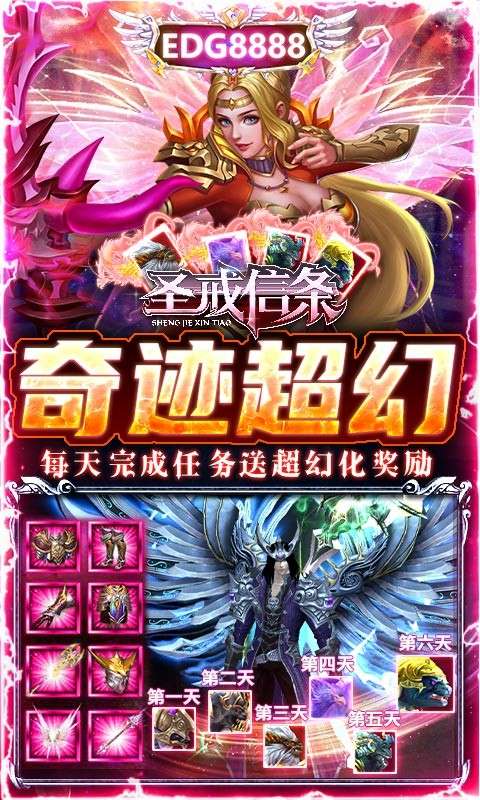 圣戒信条ios图3