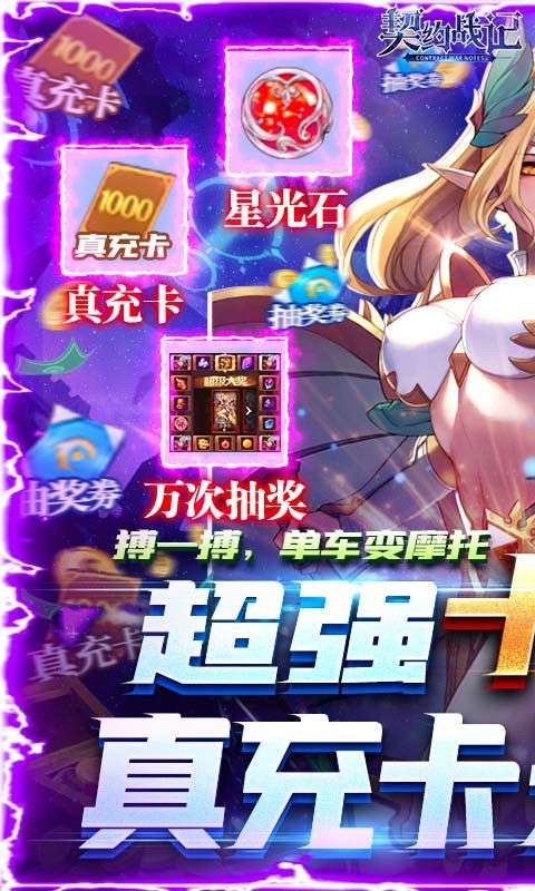 契约战记红包版图1