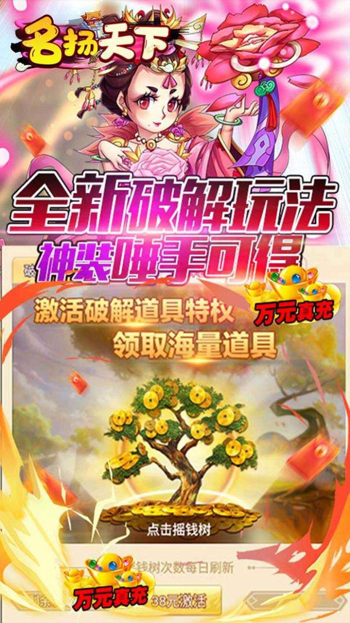 名扬天下（BTGM十倍破解版）图4