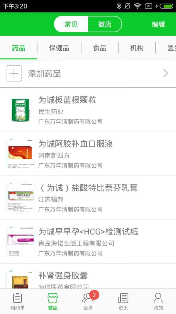 线下药店图2