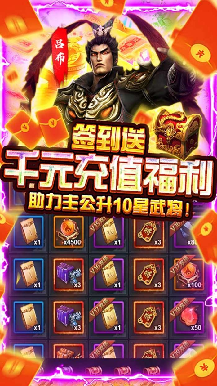 骑战三国（GM加倍送充）图4