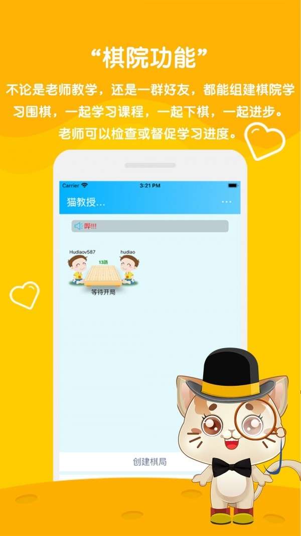 一起学围棋图4