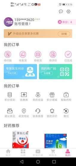 药都惠图4