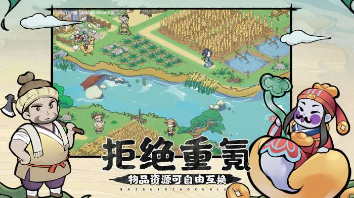 百鬼小村落ios版图4