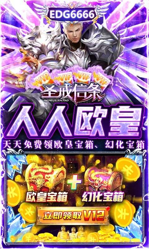 圣戒信条ios图4