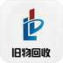 旧物回收