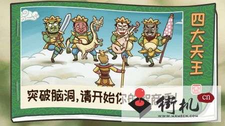梗西游手机最新版图2