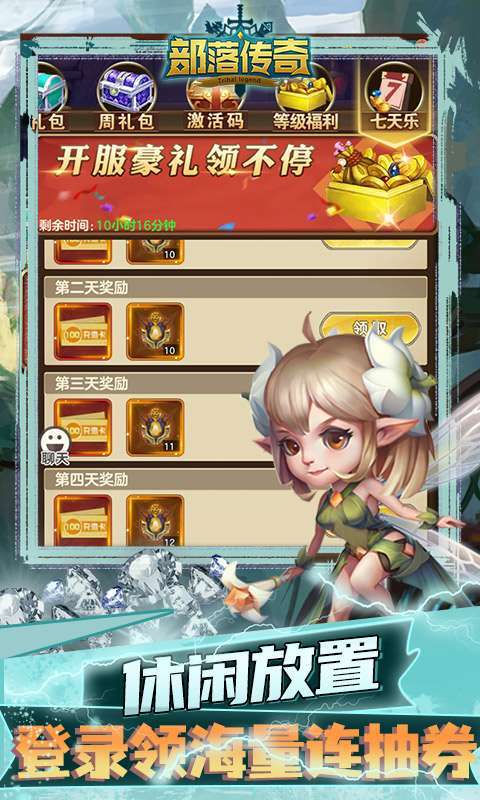 部落传奇(送无限真充)图4