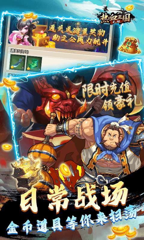 热血三国无双(GM全神将)图5