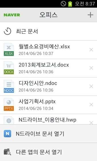 Naver Office图1